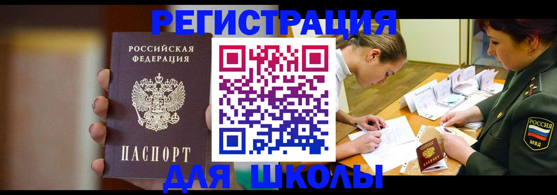 прописка регистрация в Бородино
