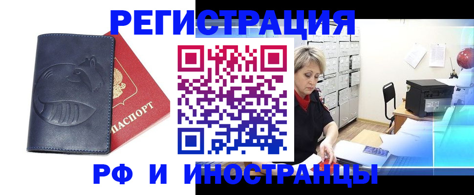 временная регистрация для школы в Бородино