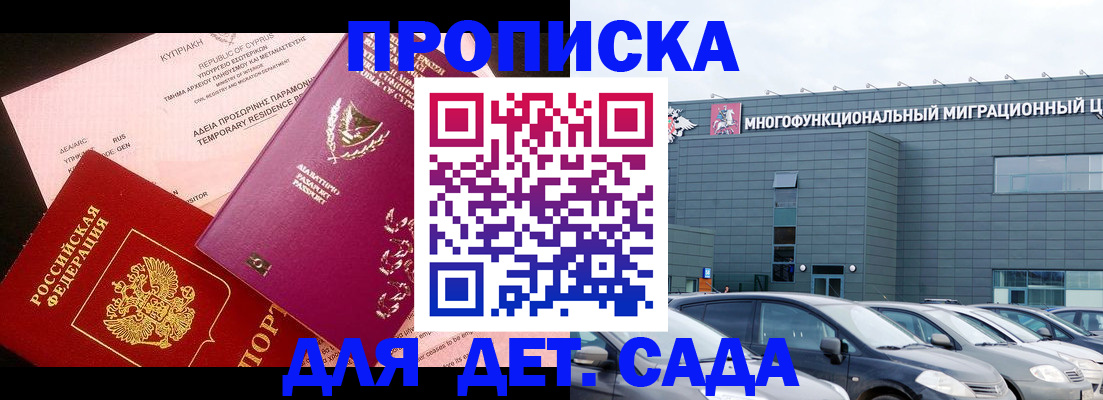 прописка для кредита в Бородино